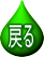 ホームへ戻る